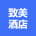 四川致美酒店