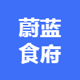 蔚蓝食府
