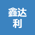 鑫达利
